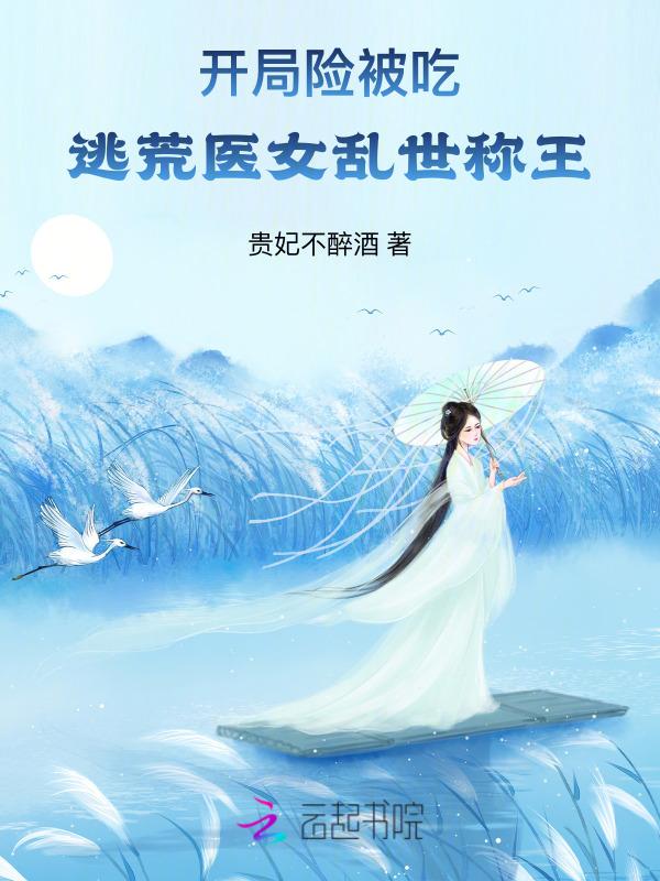 穿越逃荒