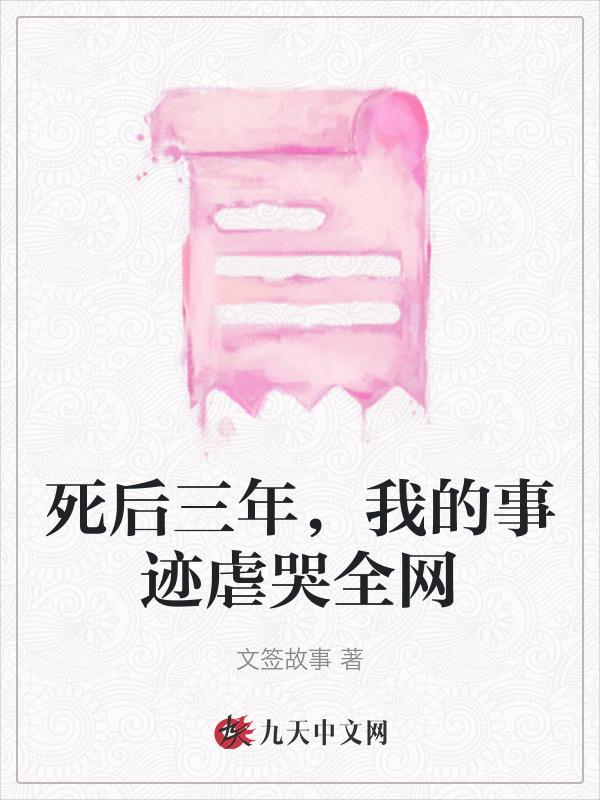 死后过三年