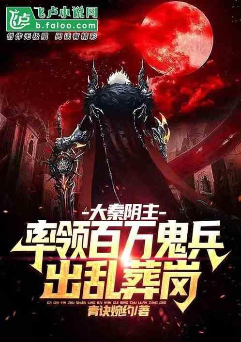 大秦阴阳看书吧