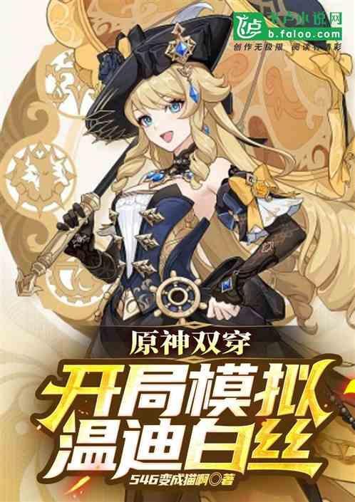 原神温蒂开局
