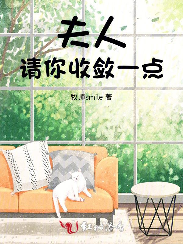 夫人求收留
