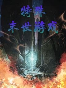 末世游戏类