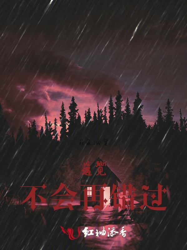 遇见就不再错过 广告词