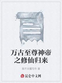 万古神帝72至尊之道