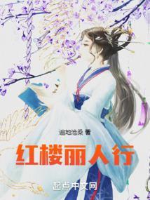 红楼之美丽人生