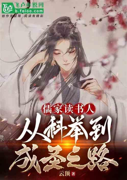 儒家学子