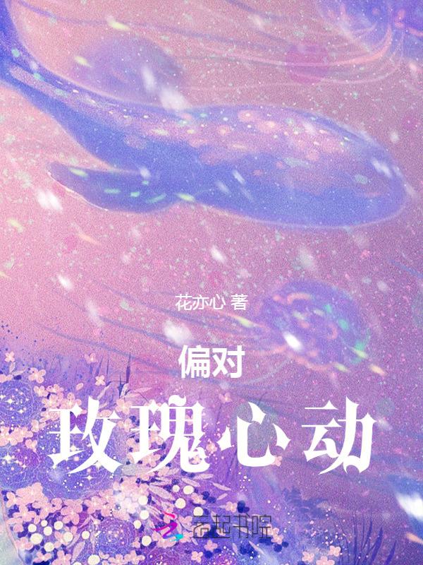 偏对你心动 小朵云