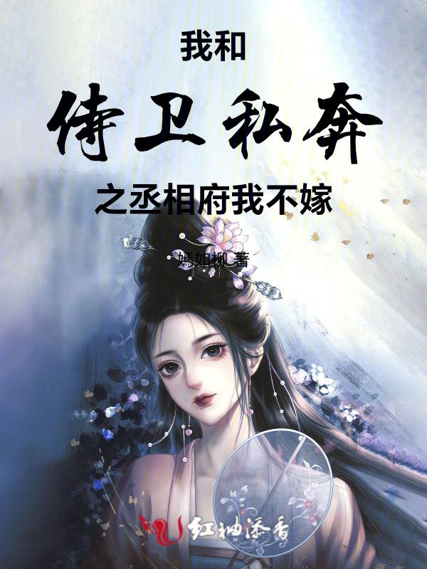 我与侍卫男友的七年之痒简介