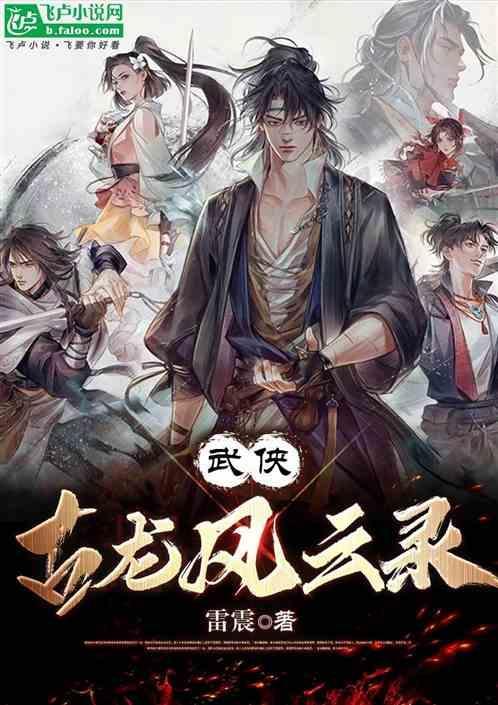 播放古龙武侠