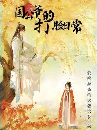国公夫人打脸日常