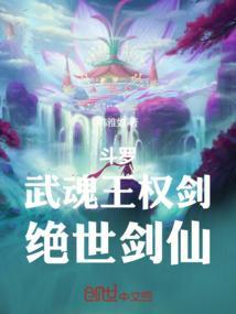斗罗大陆王权剑