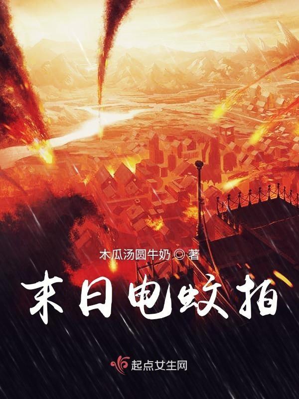 电蚊拍会不会电到人