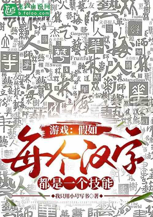 如果每个汉字字模采用
