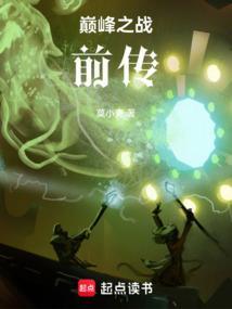 巅峰之战13章