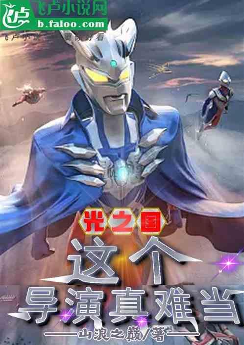 光之国是什么电视剧
