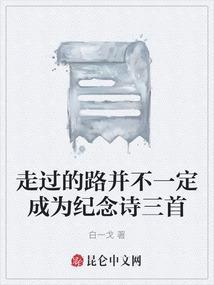走过的路下一句