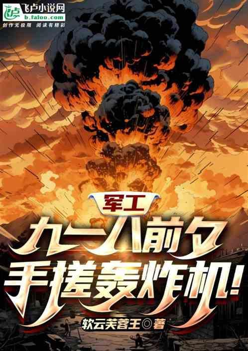 九八式轰炸机