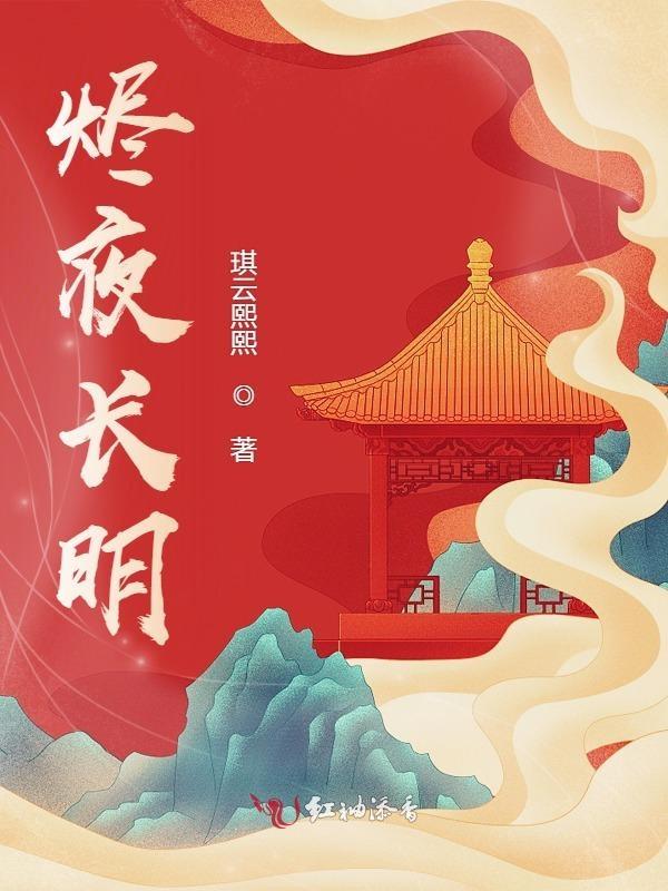 长夜将烬剧本杀凶手
