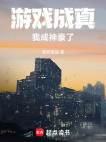 游戏成真我靠情报成神