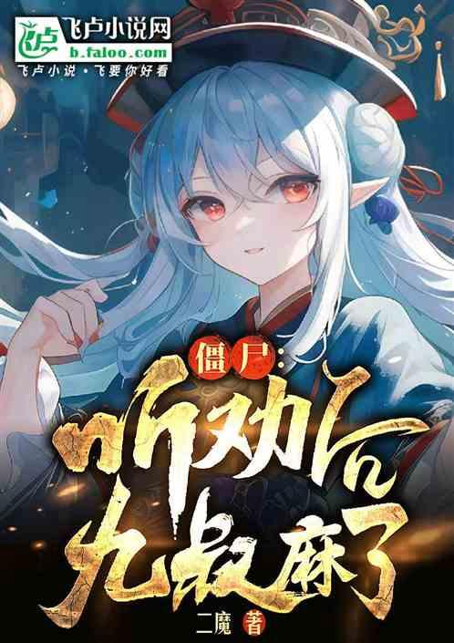 九叔僵尸王