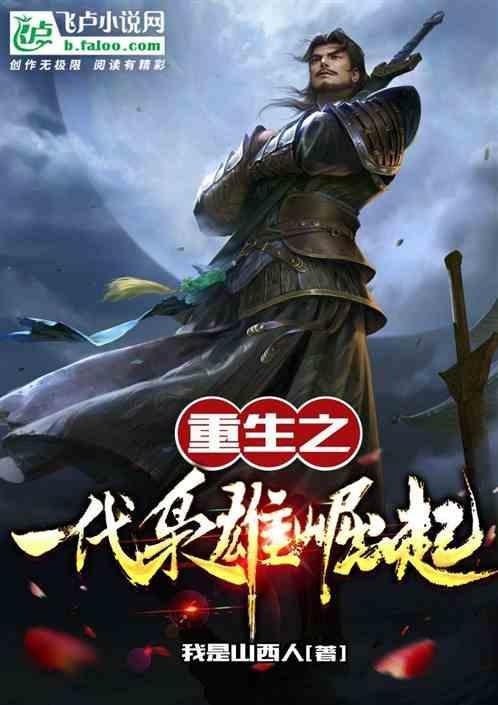 重生一代枭雄