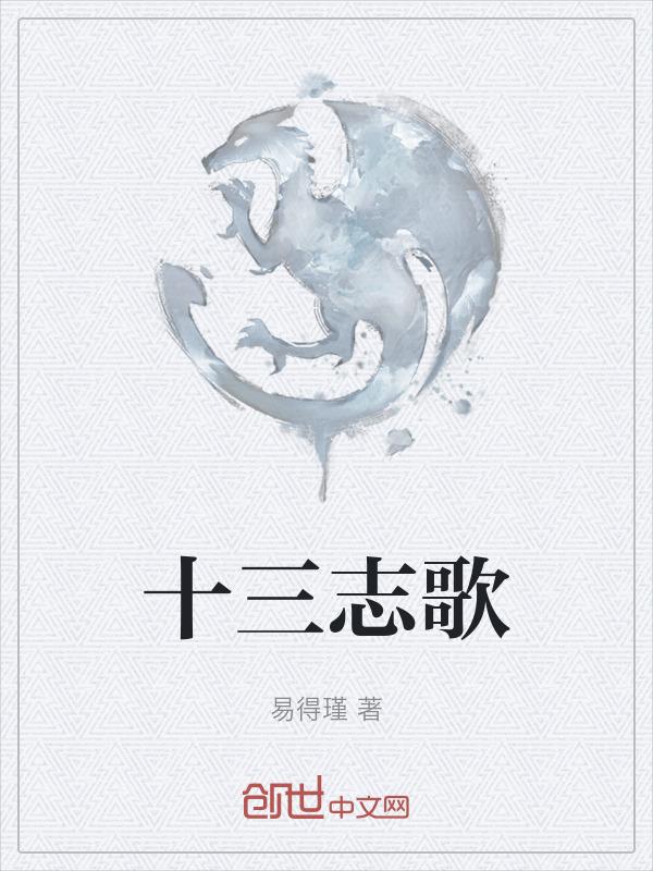 十三亲原唱视频