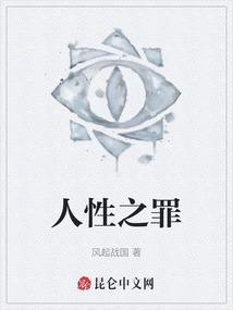 人性之恶的定义