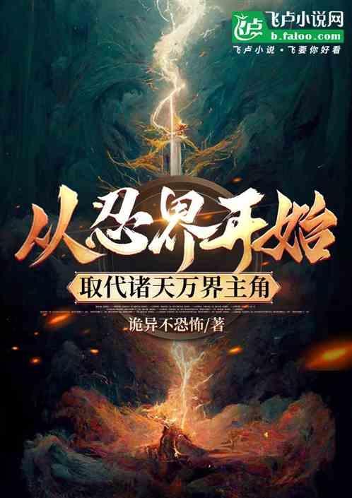 诸天万界之我夺舍天道