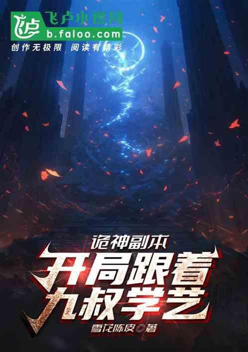 诡道九爷