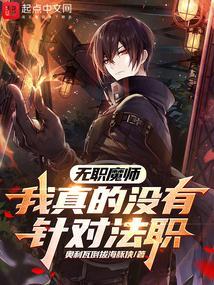 无职转师
