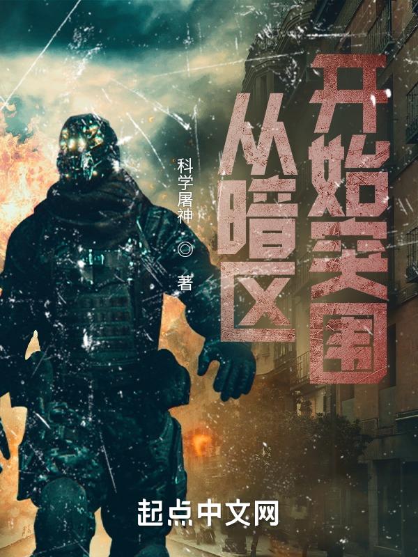 暗区突围端游