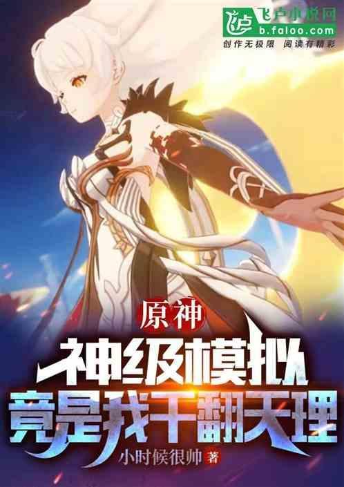 原神模仿