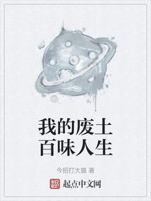 我的废土巨人