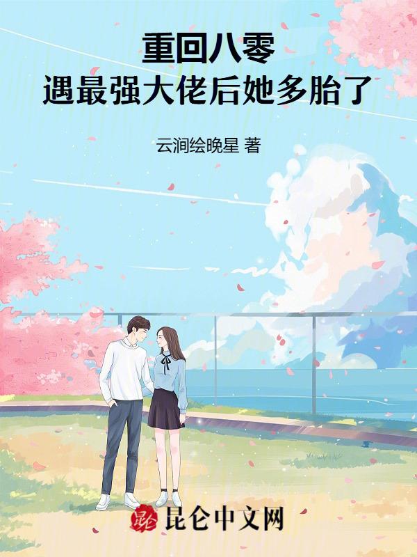 重回八零当大佬全文免费阅读