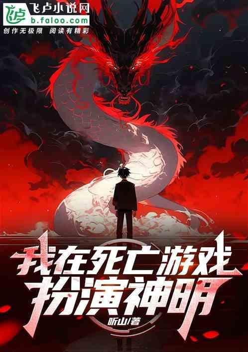 在死亡游戏里撩宿主