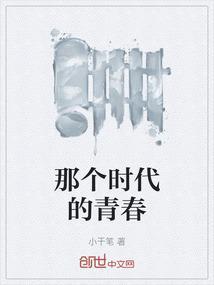 那时的青年