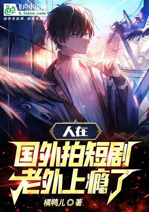外国人在中国拍的小视频