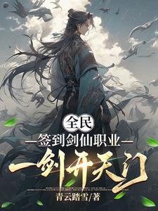 一剑开天门txt
