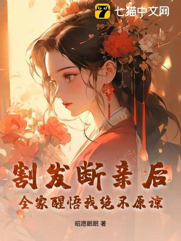头发被割断