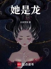 他是龙一品狐仙