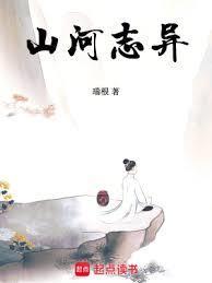 山河志异 瑞根