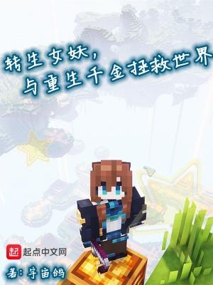 转生女