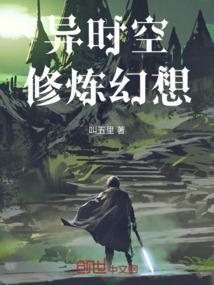 动漫异时空