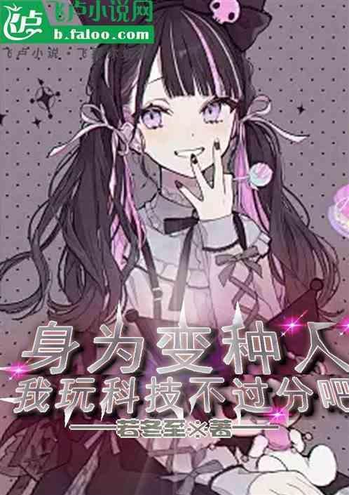 变种人变身