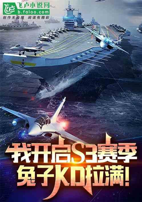 兔子开启S3赛季
