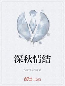 深秋叙简介