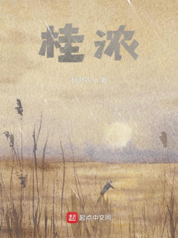 桂浓的意思