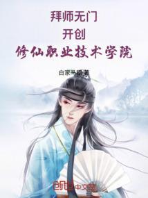 主角开修仙学校