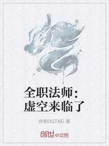 全职法师 斩空的结局