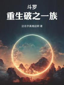 斗罗之破魂